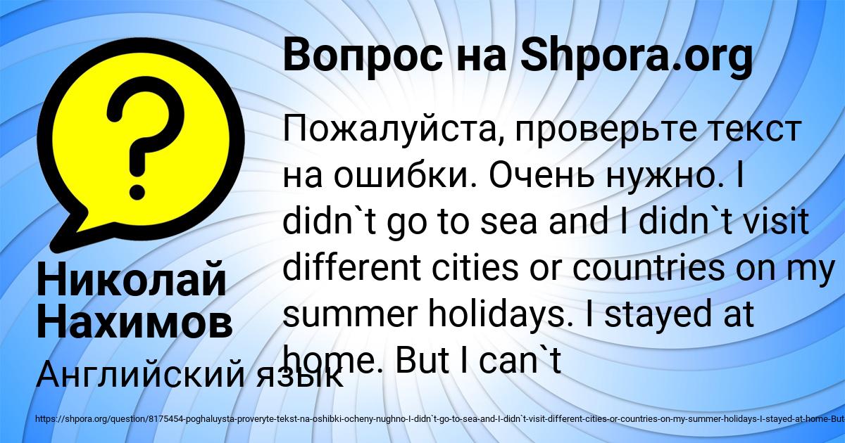 Картинка с текстом вопроса от пользователя Николай Нахимов